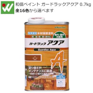 和信ペイント ガードラックアクア 0.7kg 水性 木材保護塗料 防虫 防腐 防カビ 撥水効果