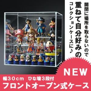 ガラスエッジ 幅45cm 】 フロントオープン式 アクリルコレクション