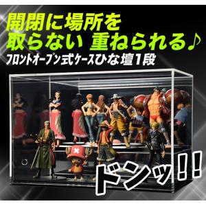 ひな壇3段付 クリア 幅60cm 】♪開閉に場所を取らず重ねられる