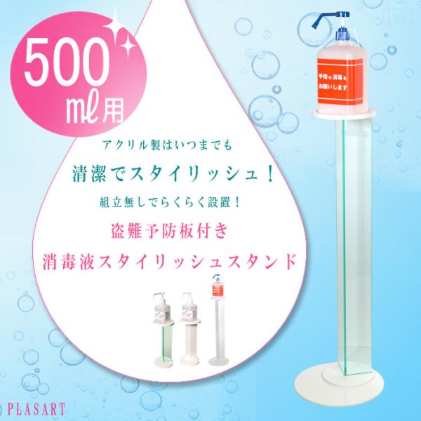 【500ml専用/盗難・落下防止板付き！/場所を取らず錆びない/組み立て無し】消毒液スタイリッシュス...