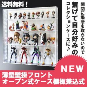 【 薄型 壁掛け 可動棚 背面白 幅45cm 】　開閉に場所を取らない♪フロントオープン式コレクショ...