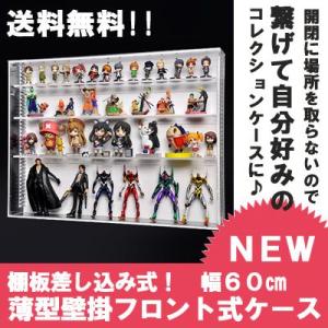 【 送料無料 薄型 壁掛け 可動棚 背面白 幅60cm 】　開閉に場所を取らない♪ フロントオープン式コレクションケース/フィギュアケース｜plasart