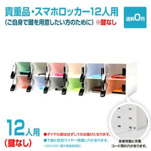 鍵無し】 送料無料 スマートフォン・貴重品・携帯・スマホロッカー30人