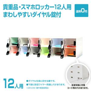 貴重品・スマホロッカー6人用・回しやすいダイヤル錠付・各室コード穴