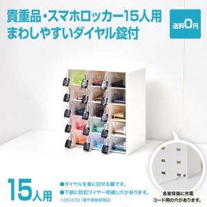 鍵無し】 送料無料 スマートフォン・貴重品・携帯・スマホロッカー12人