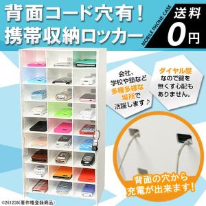 鍵無し】 送料無料 スマートフォン・貴重品・携帯・スマホロッカー12人