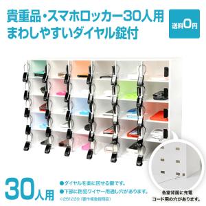 貴重品・スマホロッカー12人用・回しやすいダイヤル錠付・各室コード穴