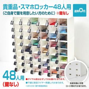 貴重品・スマホロッカー12人用・回しやすいダイヤル錠付・各室コード穴