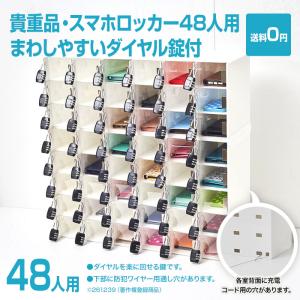 鍵無し】 送料無料 スマートフォン・貴重品・携帯・スマホロッカー12人