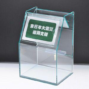 アクリルスライド募金箱 鍵付2本付き 3箱セット 楽天市場】アクリルスライド募金箱/貴名受/クリア/鍵付/幅:12cm