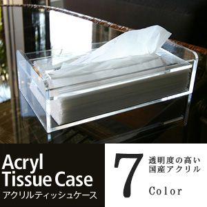 アクリルティッシュケース/ティッシュボックス/ティッシュカバー　クリア