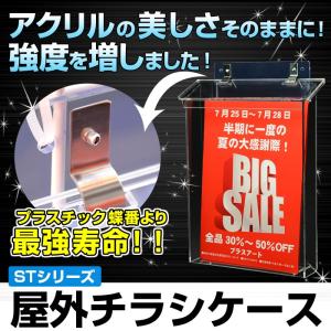 【 Ｂ５サイズ用 】 ステンレス蝶番で長持ち！  屋外チラシケース/ パンフレットケース/ステンレス金具タイプ/結束バンド付