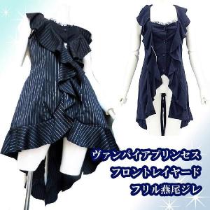 送料無料 ワンピース ゴスロリ ゴシック ジレ ヴァンパイアプリンセス フロント レイヤード フリル 燕尾 ロングベスト 執事 変形