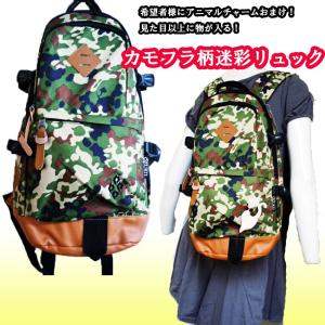 送料無料 リュック 迷彩柄 カモフラ アウトドア 登山 ワイルド キャンプ グランピング サバイバル 迷彩 カモフラ柄 ディパック バックパック おまけ終了｜plasticanetshop