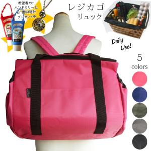 レジカゴ バッグ リュック レジバッグ スーパー 買い物