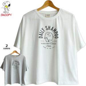 送料無料 Tシャツ チャーリーブラウン ほおづえ ピーナッツ スヌーピー レディース メンズ 大人 デイリー シャンプー ビッグサイズ ペアルック 白 グレー 薄手｜plasticanetshop