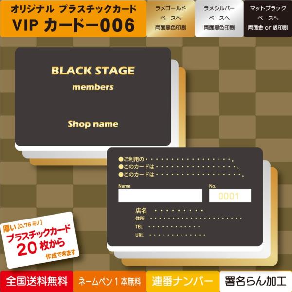 ＜プラスチック製 VIPカード006＞ビップカード(VIP会員証)を少部数(20枚〜)製作 印刷 高...