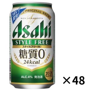 アサヒ スタイルフリー 350ml 48本 2ケース 送料無料 缶 ビール ケース まとめ買い｜プラットダルジャン ヤフー店