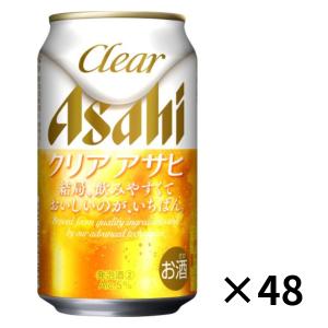 アサヒ クリアアサヒ 350ml 48本 2ケース 送料無料 缶 ビール ケース まとめ買い｜