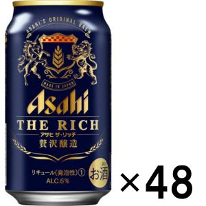 アサヒ ザ・リッチ 350ml 48本 2ケース 送料無料 缶 ビール ケース まとめ買い｜plat-sake