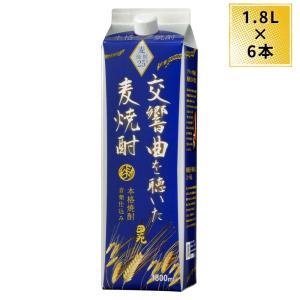 麦焼酎 田苑 交響曲を聴いた麦焼酎 25度 紙パック 1800ml 6本 ケース まとめ買い 1.8L｜plat-sake