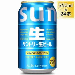 お酒 ビール サントリー 生ビール 350ml ケース (24本入り) ((お