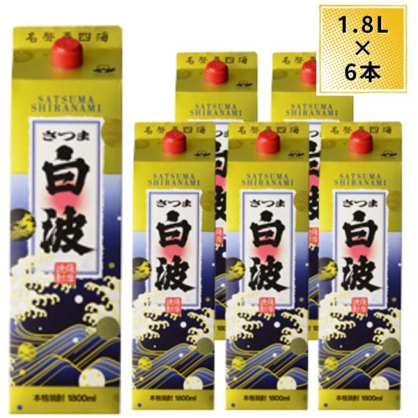 送料無料 芋焼酎 薩摩酒造 さつま白波 25度 紙パック 1800ml 6本 ケース まとめ買い 1...