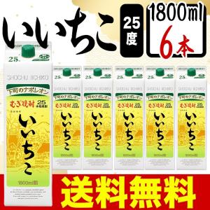 送料無料 麦焼酎 いいちこ 25度 パック 1800ml 6本 三和酒類 まとめ買い ケース販売｜plat-sake