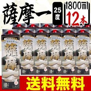 送料無料 芋焼酎 薩摩一 本格芋焼酎 25度 1.8L パック 1800ml × 12本 ケース まとめ買い