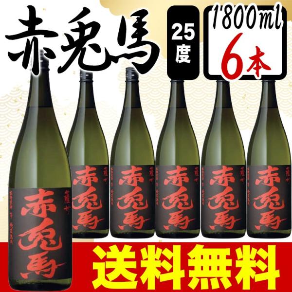 送料無料 芋焼酎 赤兎馬 1800ml 焼酎セット 6本セット せきとば いも焼酎