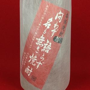 芋焼酎 大山甚七商店 問わず語らず名も無き焼酎 赤 25度 瓶 1800ml 1.8L いも焼酎