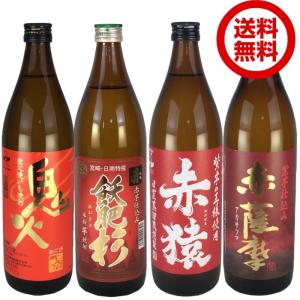 焼酎セット 送料無料 赤芋・紫芋を使用した芋焼酎 飲み比べ ４本セット｜plat-sake