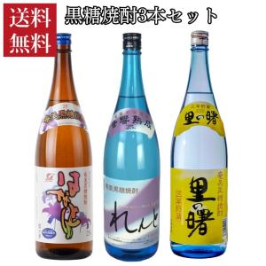 焼酎セット 送料無料 黒糖焼酎 飲み比べ 1.8L 瓶 3本 セット 1800ml｜plat-sake