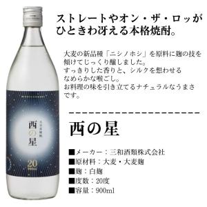 焼酎セット 麦焼酎 飲み比べセット 厳選 九州...の詳細画像1