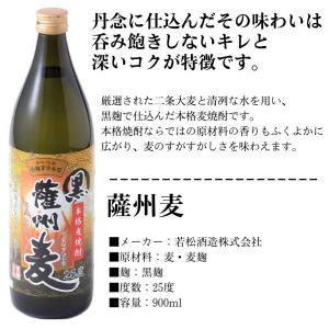 焼酎セット 麦焼酎 飲み比べセット 厳選 九州...の詳細画像2