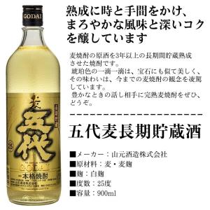 焼酎セット 麦焼酎 飲み比べセット 厳選 九州...の詳細画像5