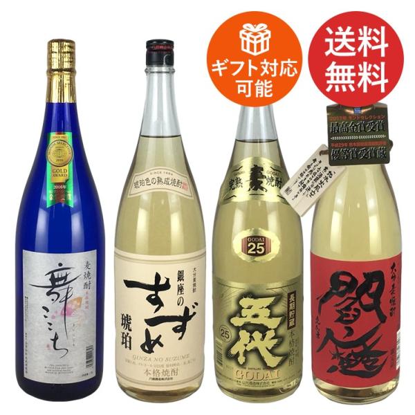 すべて最高金賞 モンドセレクション 最高金賞 麦焼酎 1.8L 1800ml 瓶 ４本セット 送料無...