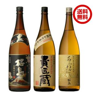 厳選 芋焼酎 飲み比べ 3本 セット 1.8L 1800ml 本坊酒造 ギフト