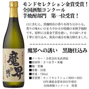 焼酎セット 金賞受賞のみ! 豪華芋焼酎 飲み比...の詳細画像2