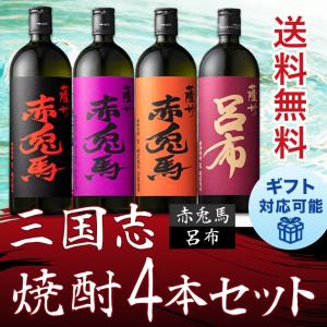 濱田酒造 送料無料 赤兎馬 せきとば 6種セット 720ml 6本 芋焼酎 麦