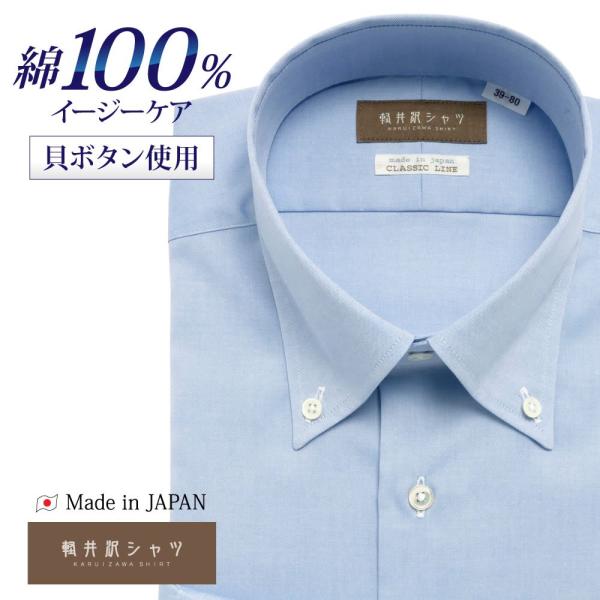 ワイシャツ メンズ 長袖 綿100％ 標準型 軽井沢シャツ ボタンダウン P12KZB277