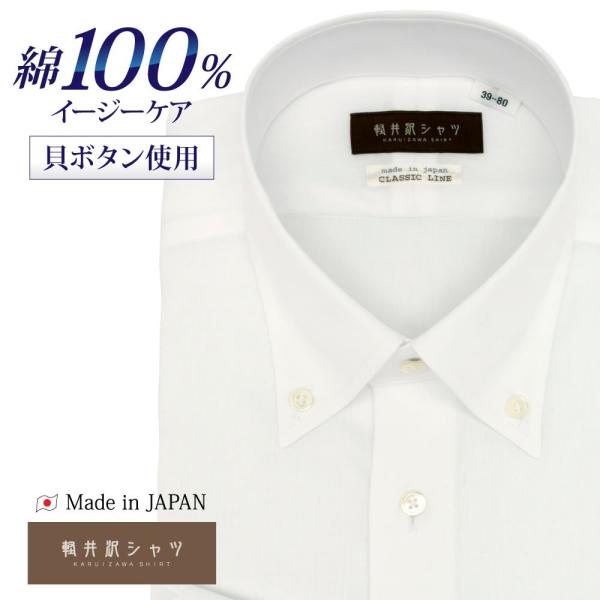 ワイシャツ メンズ 長袖 綿100％ 標準型 軽井沢シャツ ボタンダウン P12KZB283