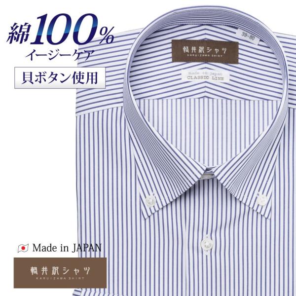 ワイシャツ メンズ 長袖 綿100％ 標準型 軽井沢シャツ ボタンダウン P12KZB284