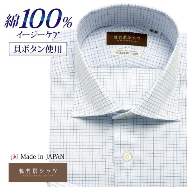 ワイシャツ メンズ 長袖 綿100％ 標準型 軽井沢シャツ カッタウェイ P12KZW270