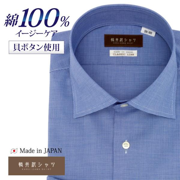 ワイシャツ メンズ 長袖 綿100％ 標準型 軽井沢シャツ ワイドスプレッド P12KZW290