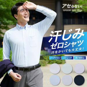 「アセらない！」SPEEDY DRY Biz 汗染み防止 透け感防止 ワイシャツ 長袖 ノーアイロン ストレッチ 形態安定 メンズ ボタンダウン  吸水速乾  P12S1NW11｜plateau-web