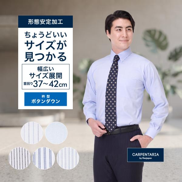 サイズが豊富 ワイシャツ 長袖 形態安定 メンズ Yシャツ カッターシャツ ビジネス 制服 就活 学...