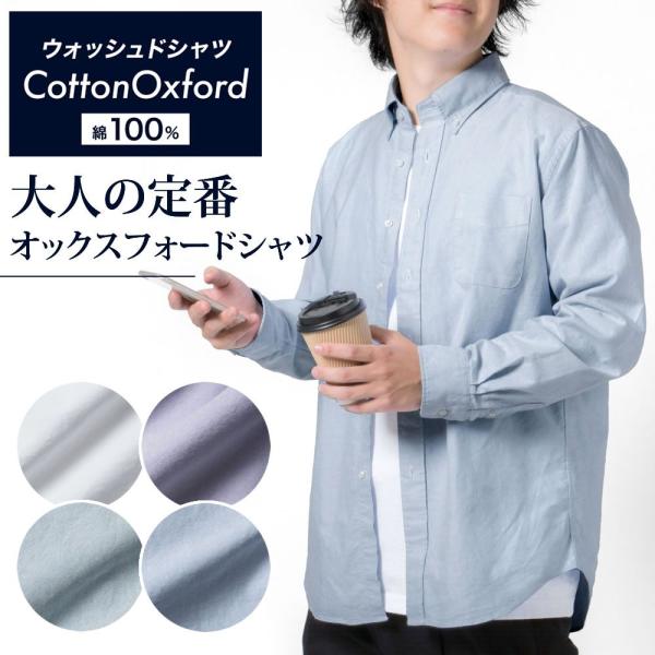 カジュアルシャツ メンズ 長袖 シャツ オックスフォード ビジカジ 綿100％ 袖付け本縫い脇二本針...