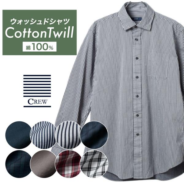 カジュアルシャツ メンズ 長袖 綿100％ ビジカジ シャツ 本格縫製 ストレッチ ツイル CREW...