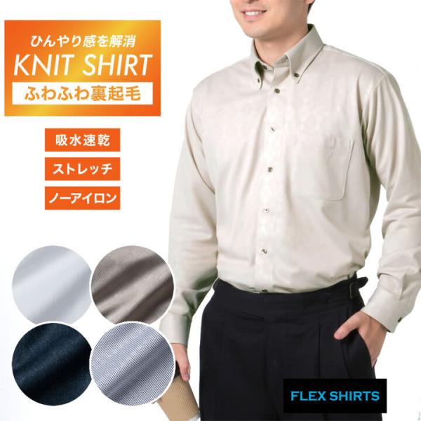 カジュアルシャツ 裏起毛加工 あったかい 長袖 メンズ ビジカジ 形態安定 ノーアイロン ストレッチ...